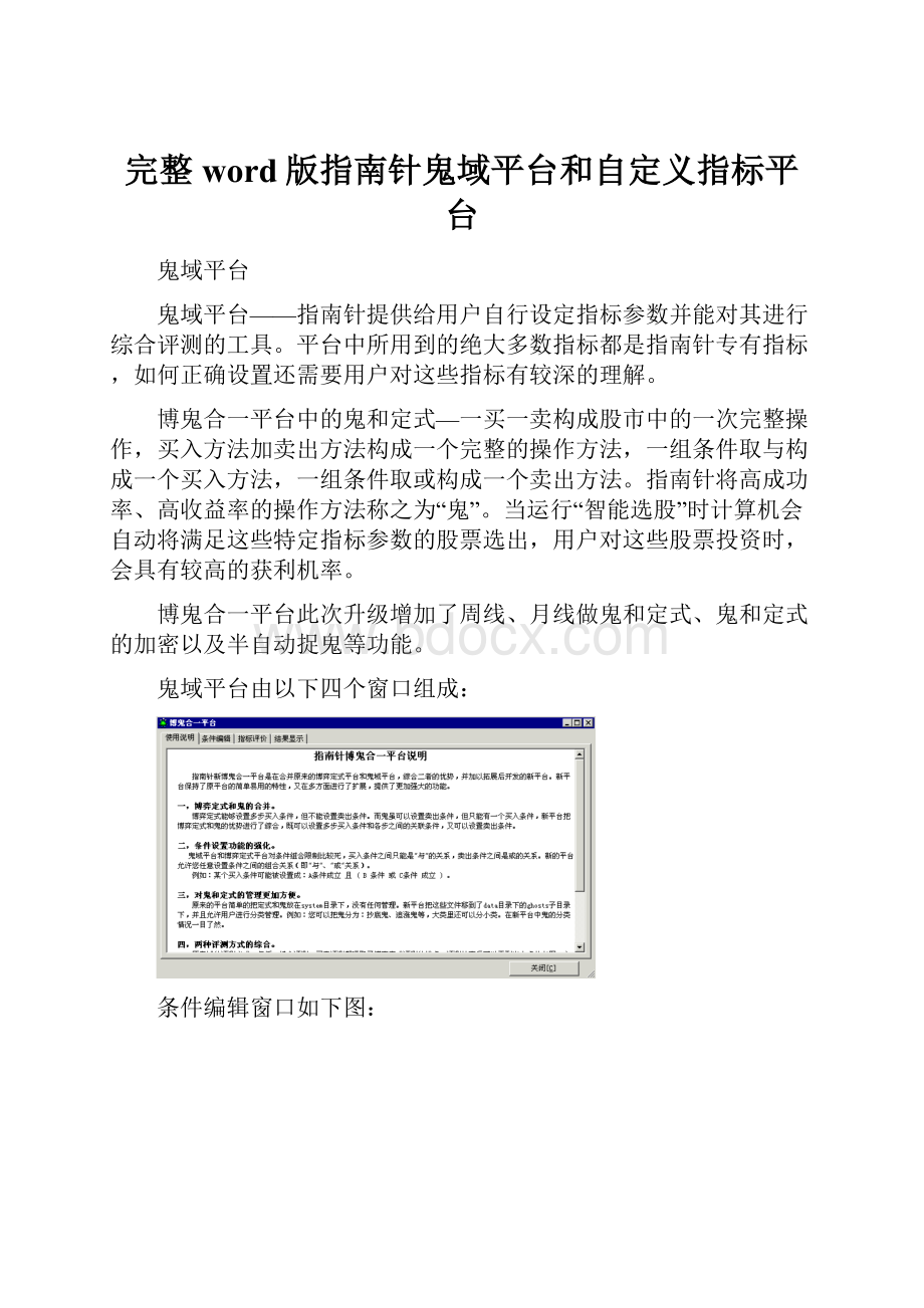 完整word版指南针鬼域平台和自定义指标平台.docx