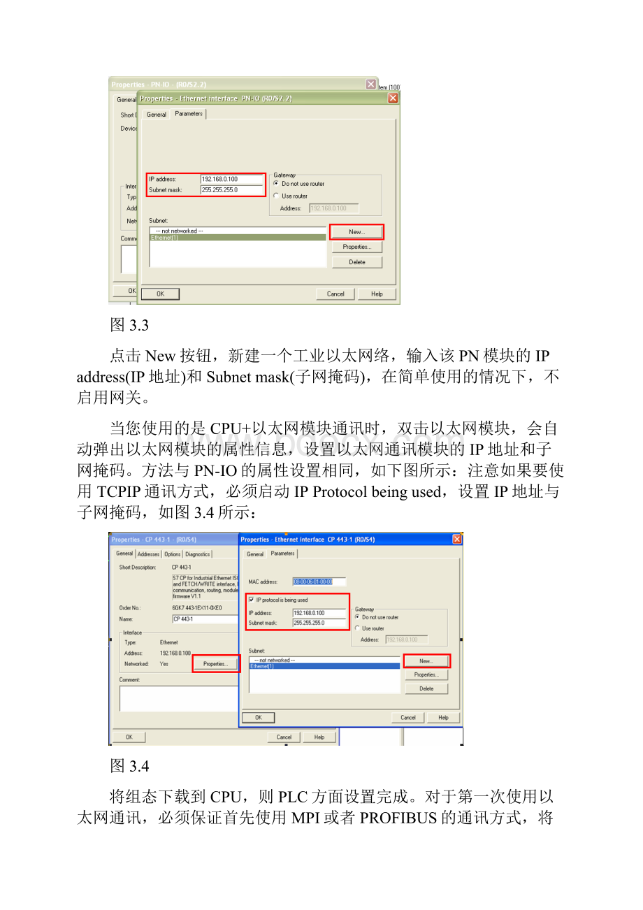 WINCC连接PLC的常用方式 2.docx_第3页