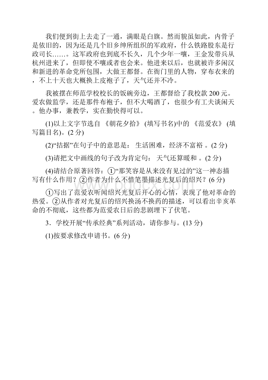 七年级语文上册第3单元检测题.docx_第2页