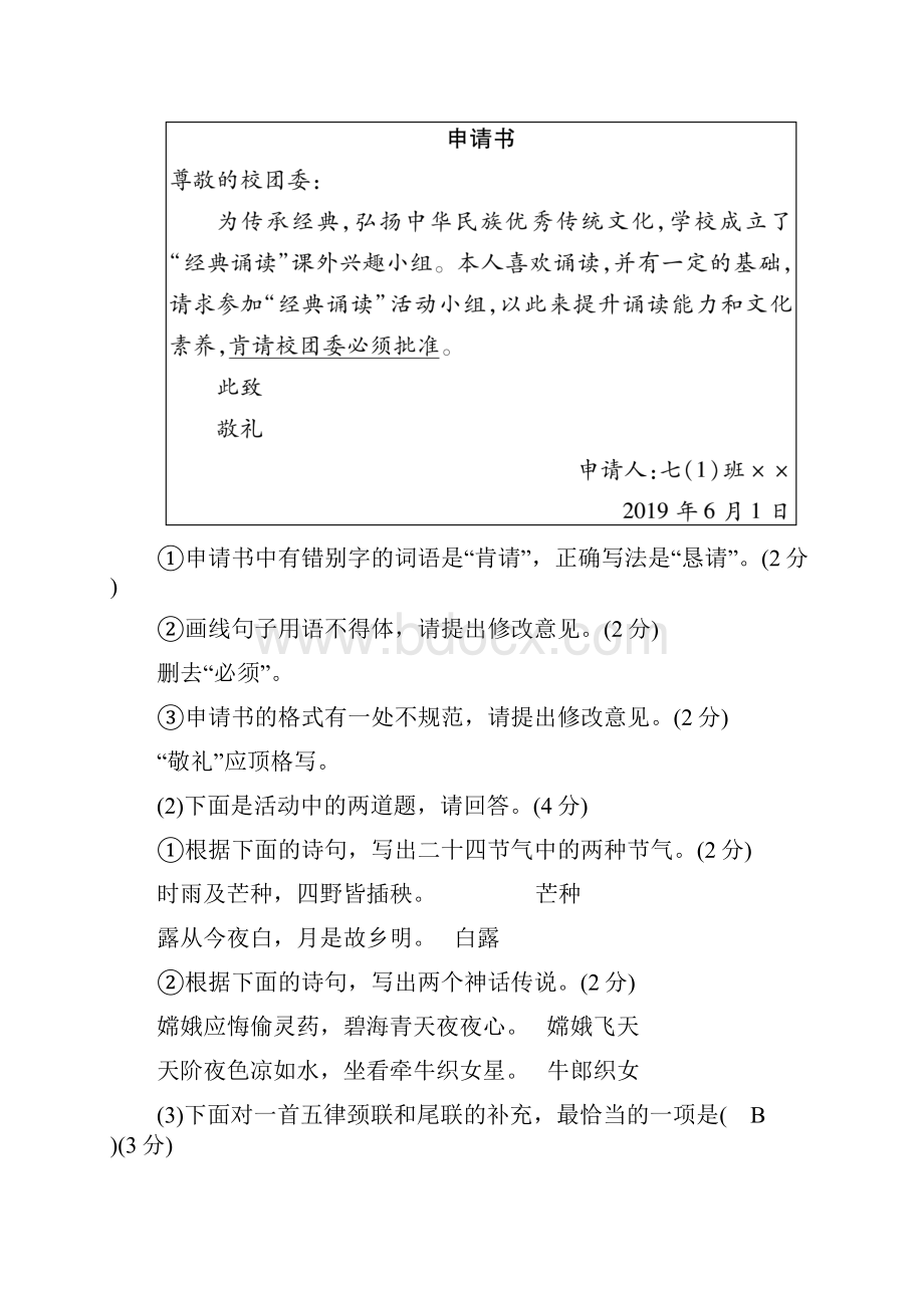 七年级语文上册第3单元检测题.docx_第3页