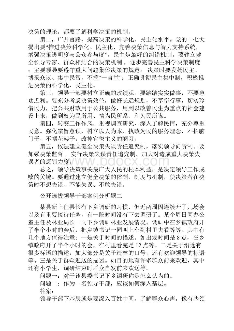 公开选拔领导干部案例分析题.docx_第3页