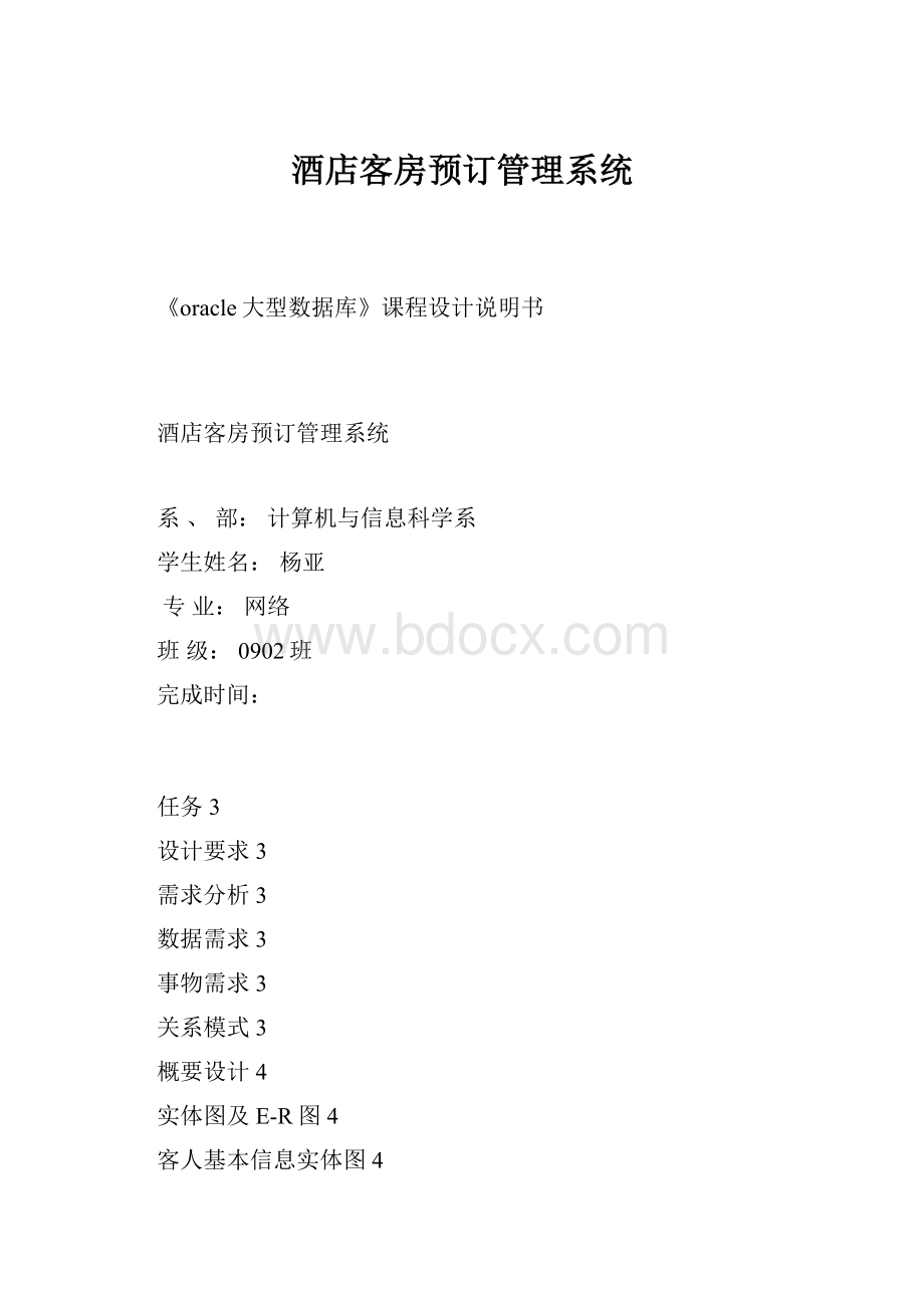 酒店客房预订管理系统.docx