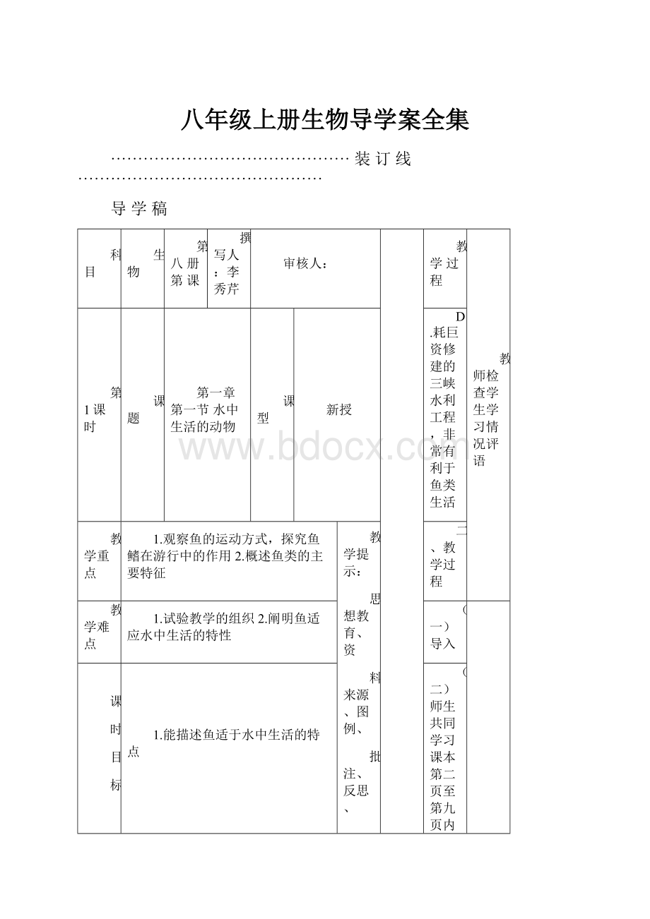 八年级上册生物导学案全集.docx