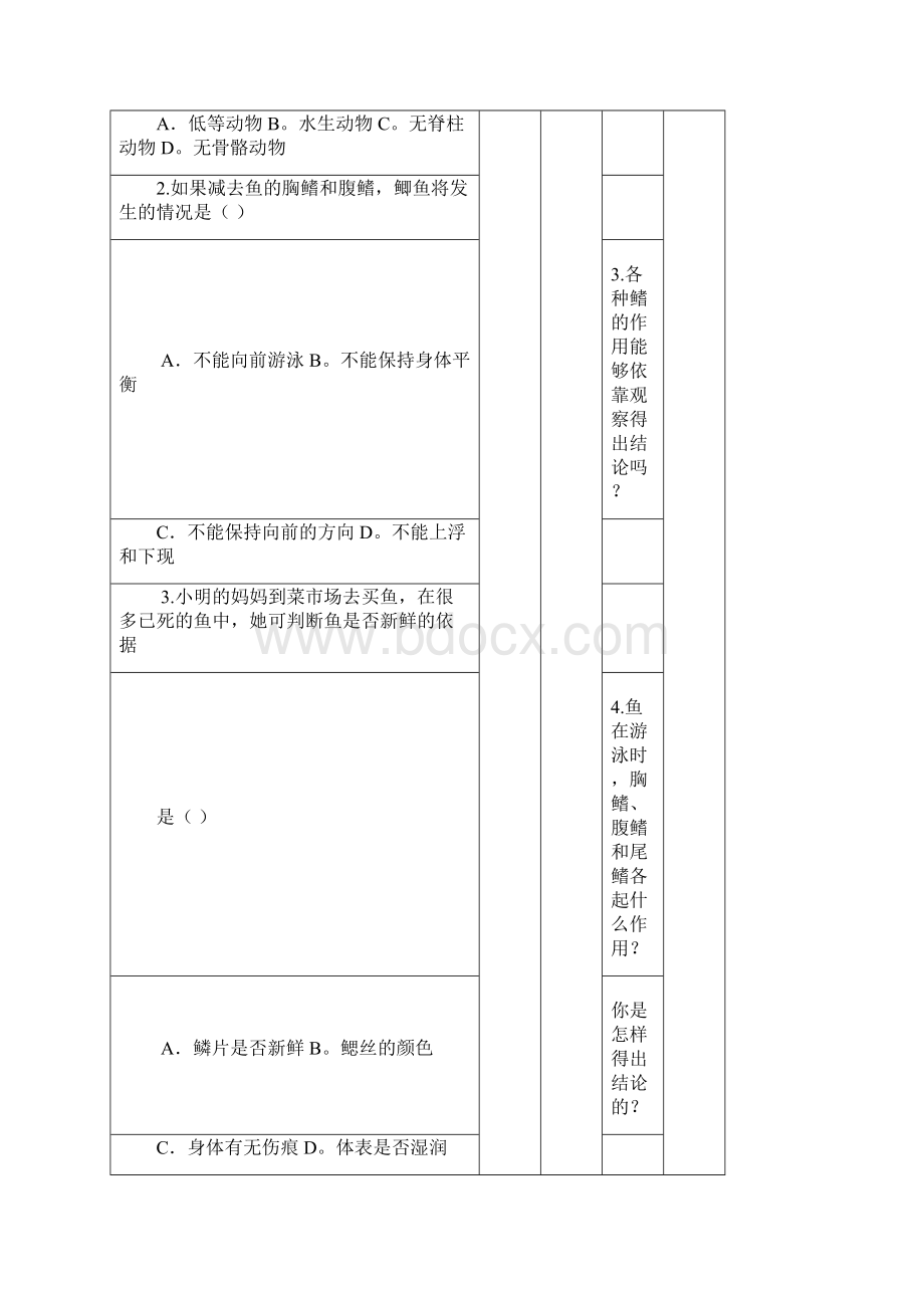 八年级上册生物导学案全集.docx_第3页