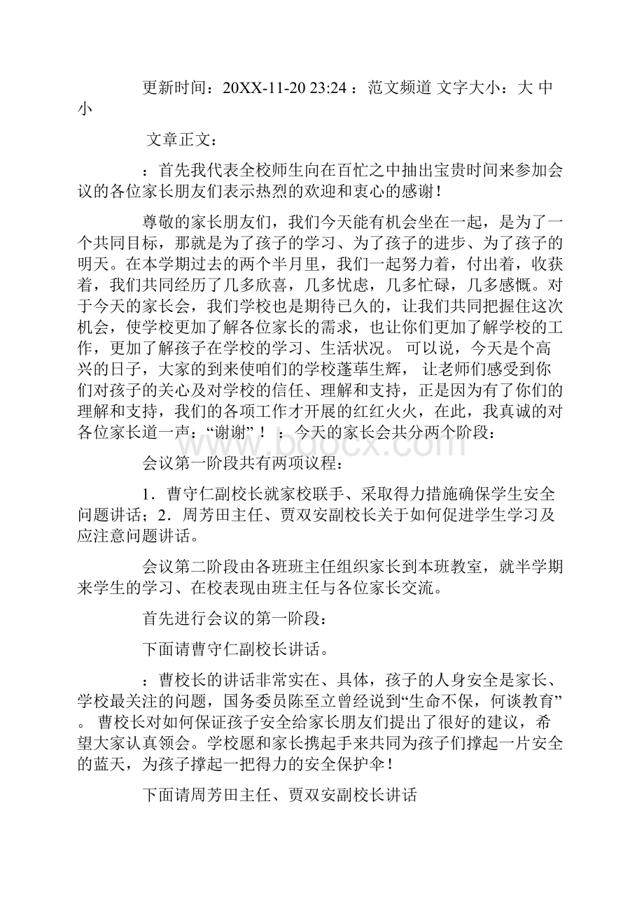 初中家长会主持词.docx_第3页