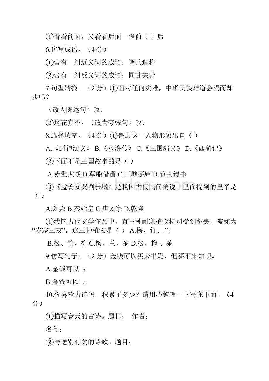 成都石室天府中学新初一分班摸底语文模拟试题5套带答案.docx_第2页