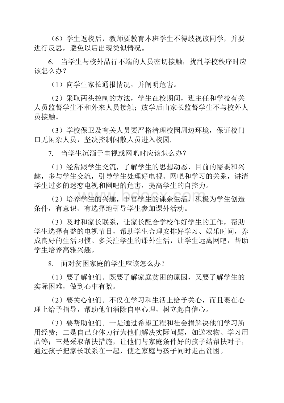 经典教师面临学生36种情况怎么办.docx_第3页