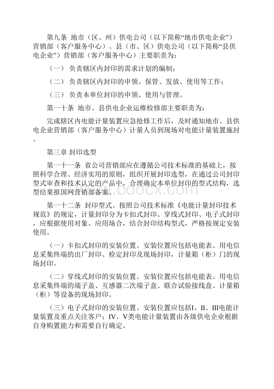 国家电网电能计量封印管理办法.docx_第3页