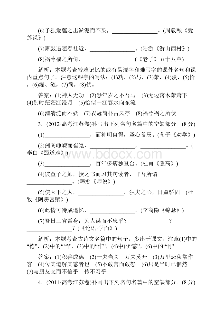 第二部分专题三不薄今人爱古人清词丽句必为邻.docx_第3页