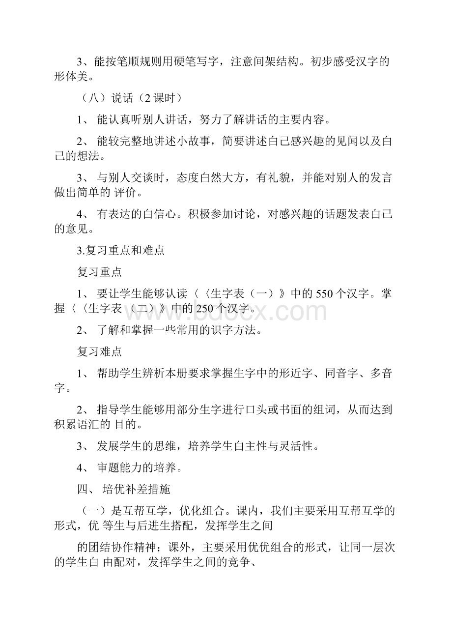 人教版一年级下册语文复习教案.docx_第3页