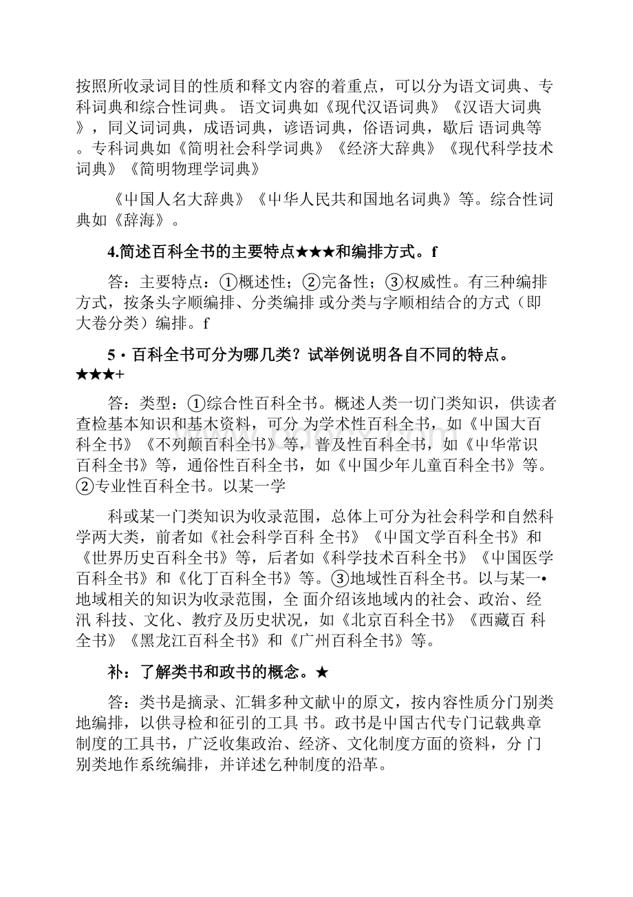 《出版专业理论与实务》初级课后习题答案docx.docx_第2页