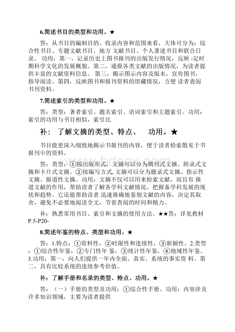 《出版专业理论与实务》初级课后习题答案docx.docx_第3页