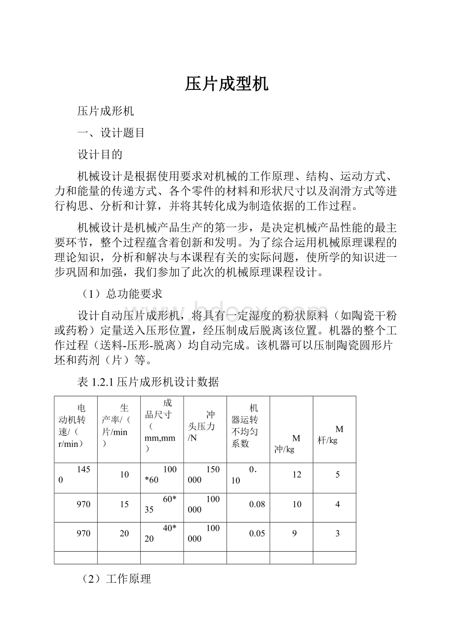 压片成型机.docx_第1页