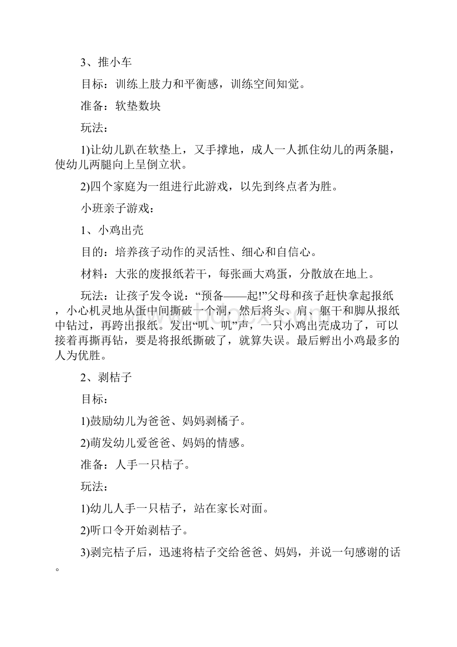 陪伴成长幼儿园亲子活动方案.docx_第2页