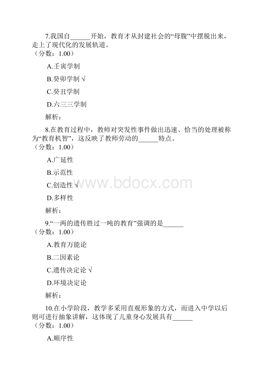 河南省专升本考试教育理论真题.docx_第3页