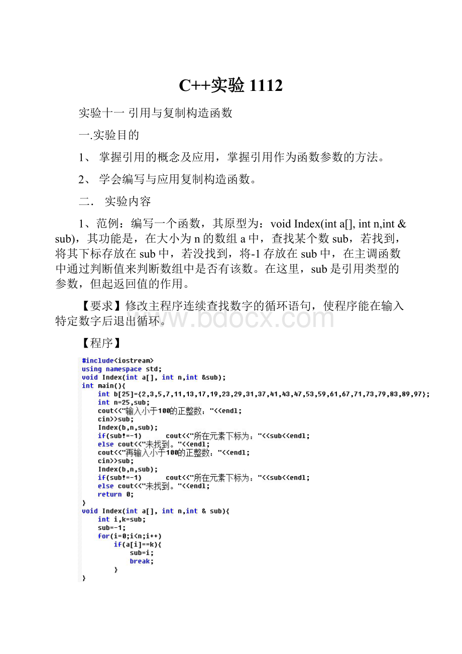 C++实验1112.docx