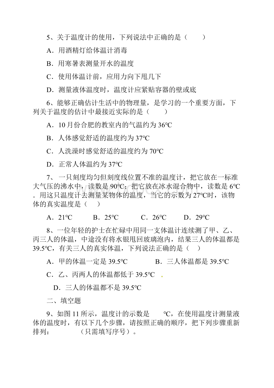 学年人教版第一学期八年级物理31 温度 随堂练习解析版.docx_第2页