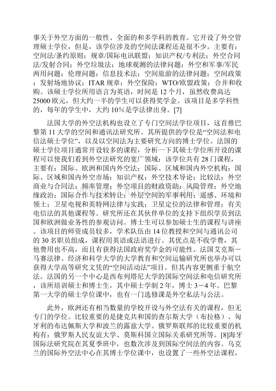 国外国际空间法的教学与研究人文学院哈尔滨工业大学.docx_第3页