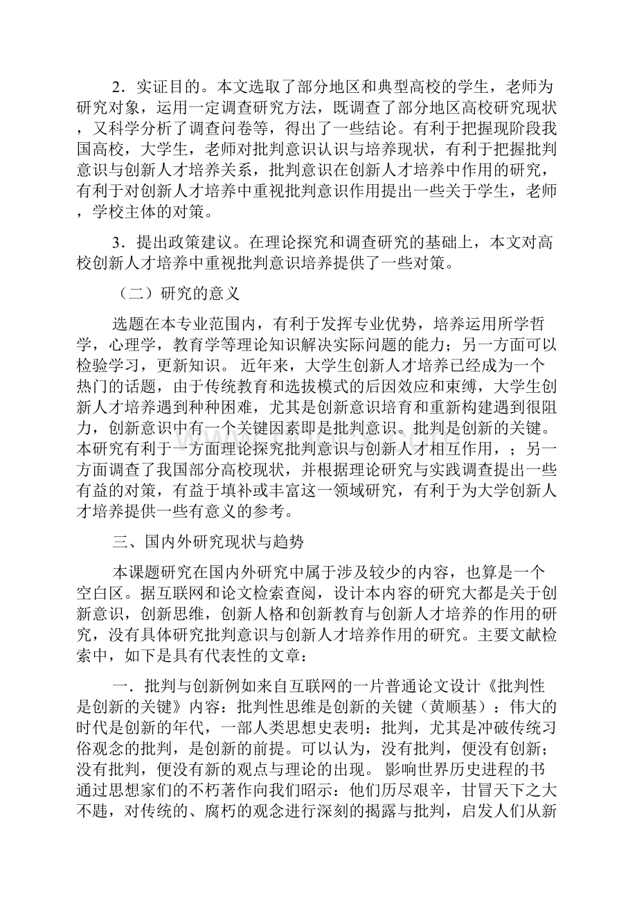 毕业论文开题报告范文.docx_第2页