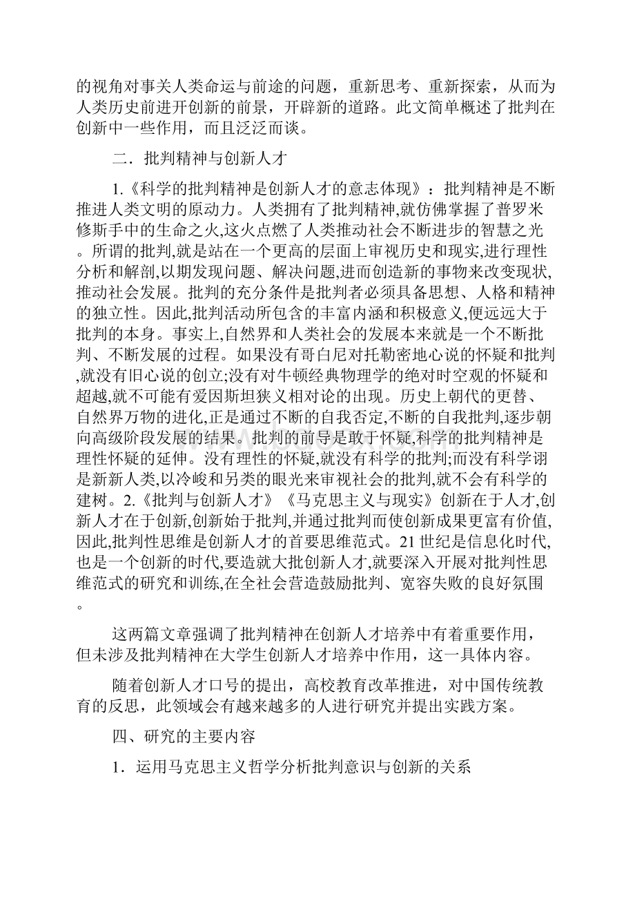 毕业论文开题报告范文.docx_第3页