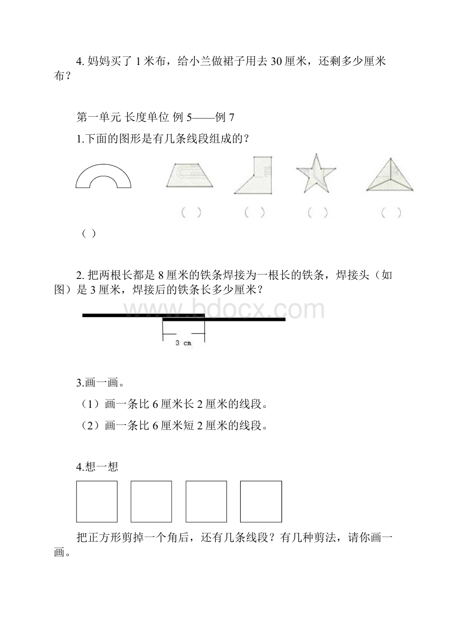 人教版小学二年级上册数学随堂练习题全册精编版.docx_第2页