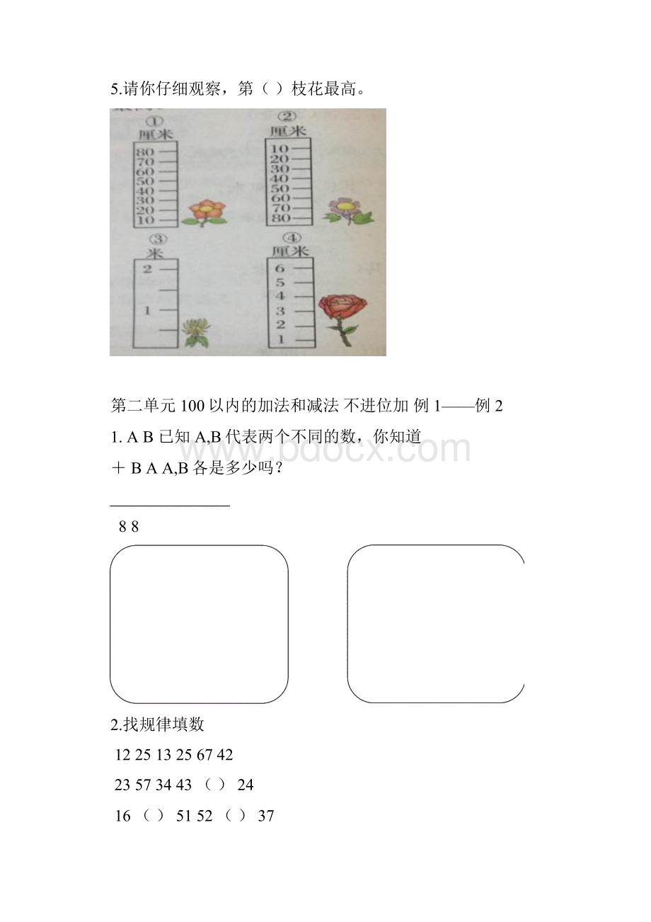 人教版小学二年级上册数学随堂练习题全册精编版.docx_第3页