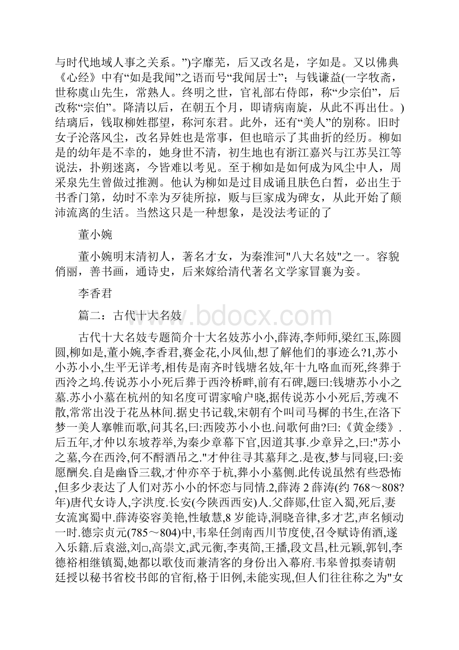 苏小小事迹.docx_第3页