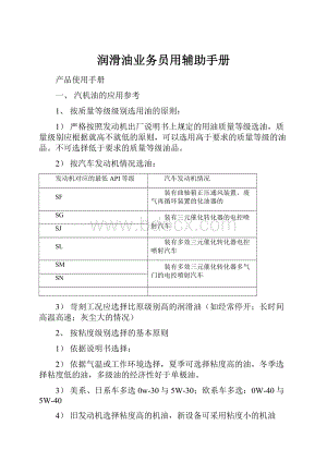 润滑油业务员用辅助手册.docx