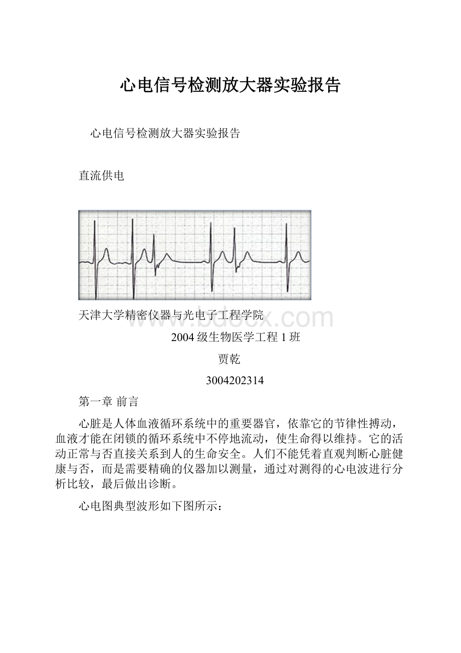 心电信号检测放大器实验报告.docx