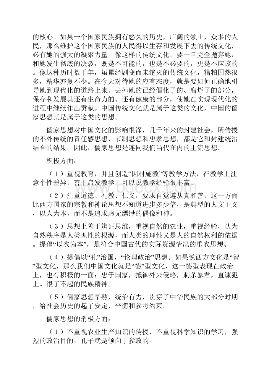 儒家思想对中国文化的影响.docx_第3页