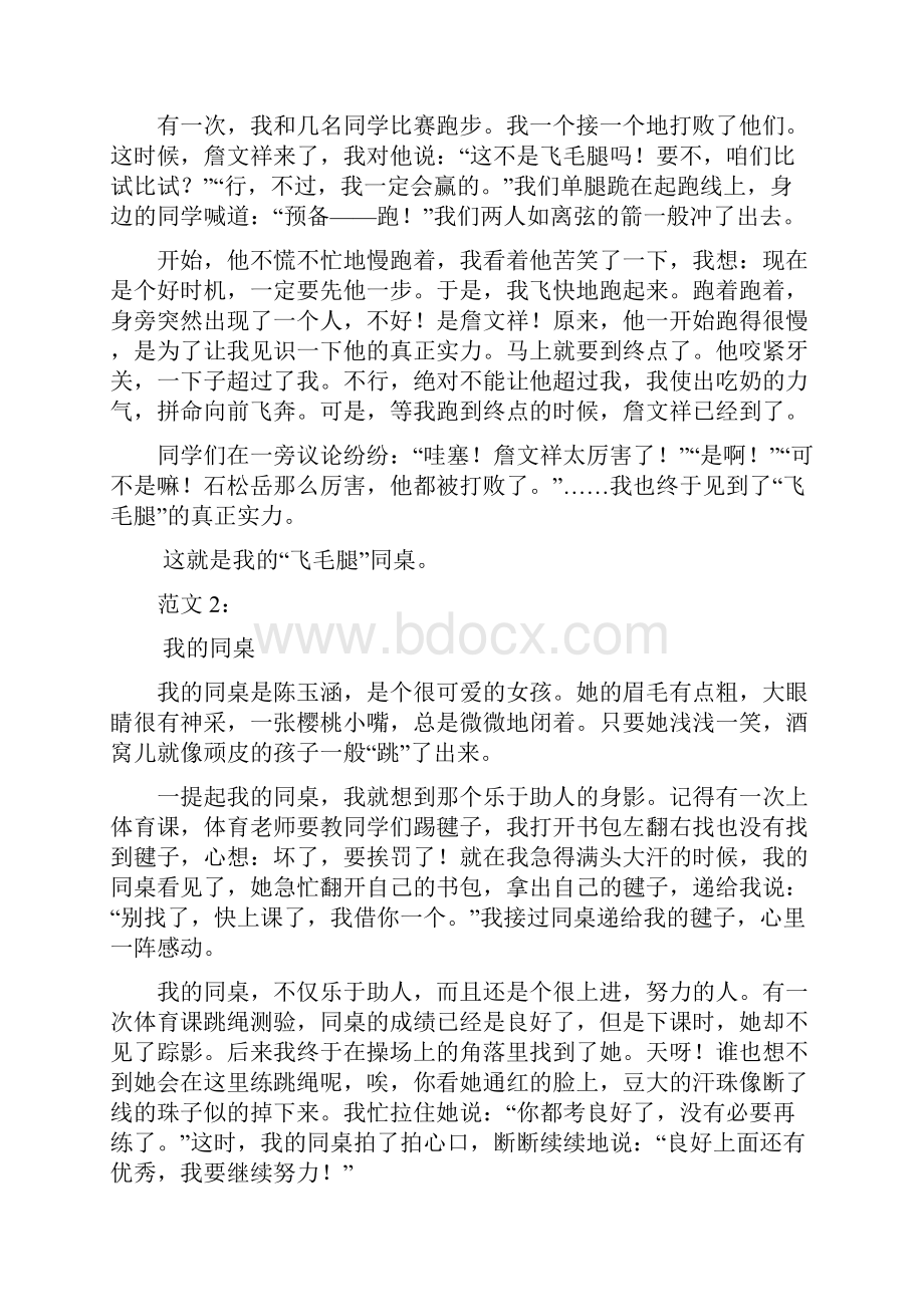 部编版小学三年级语文上册习作专项及范文.docx_第3页