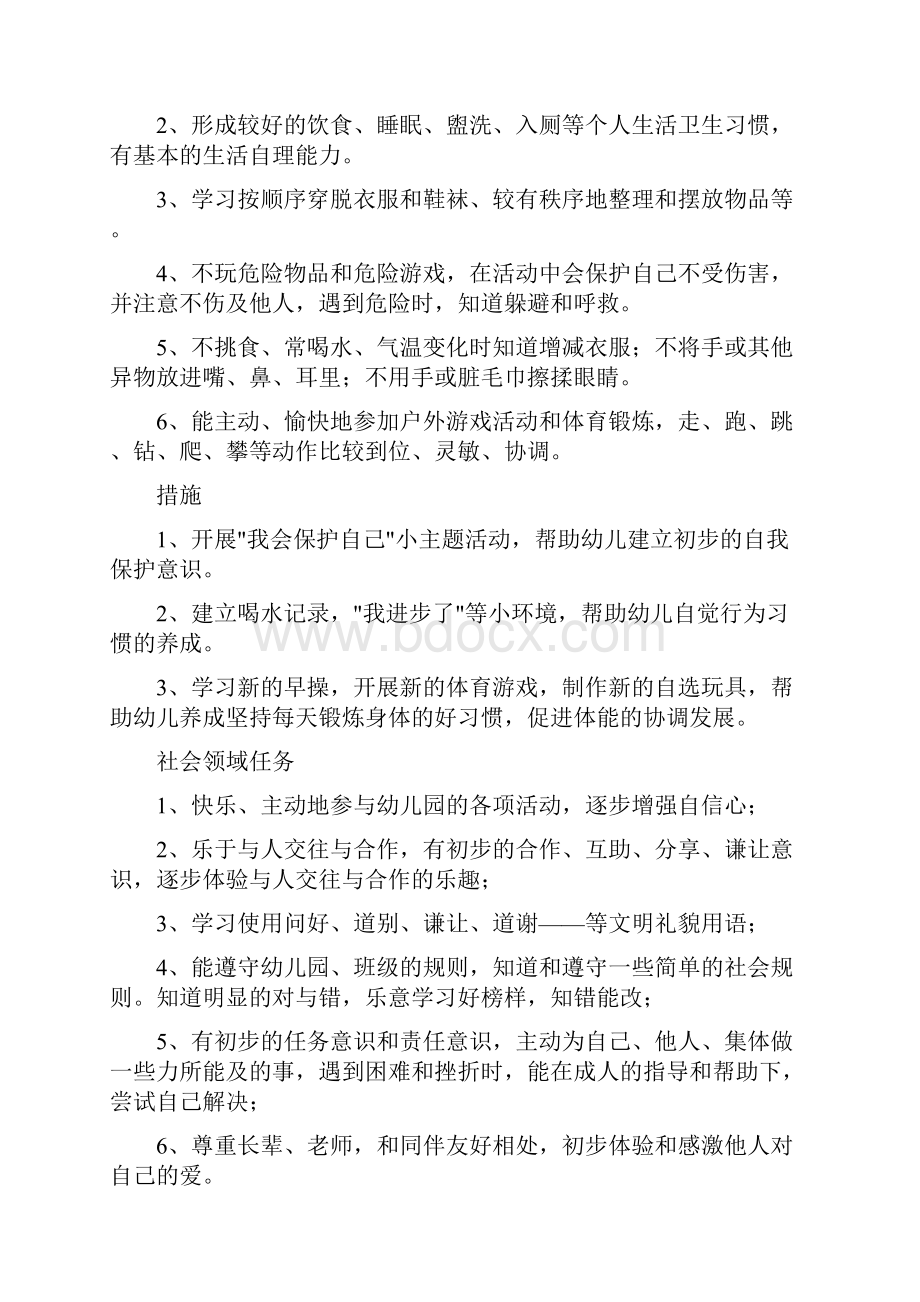 中班下学期教师个人工作计划.docx_第3页