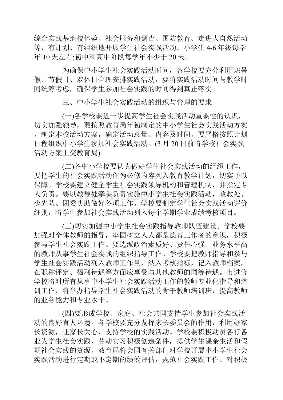 中小学生暑期社会实践活动方案6篇.docx_第3页