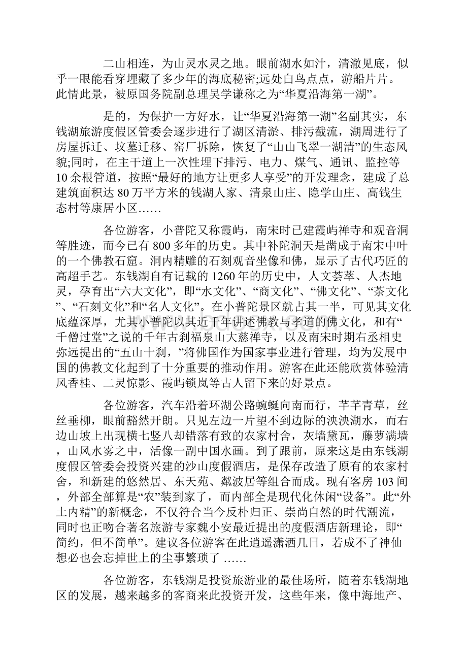 最新浙江东钱湖导游词范文.docx_第2页