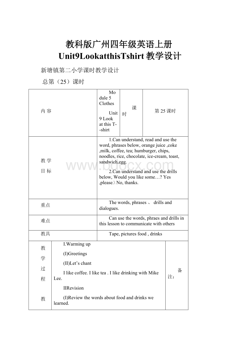 教科版广州四年级英语上册Unit9LookatthisTshirt教学设计.docx