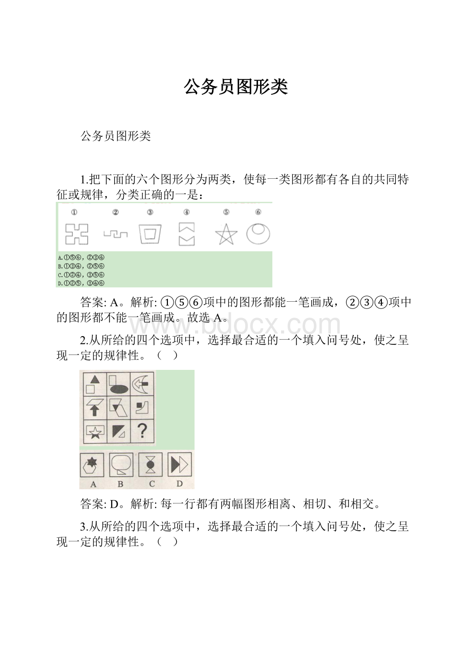 公务员图形类.docx