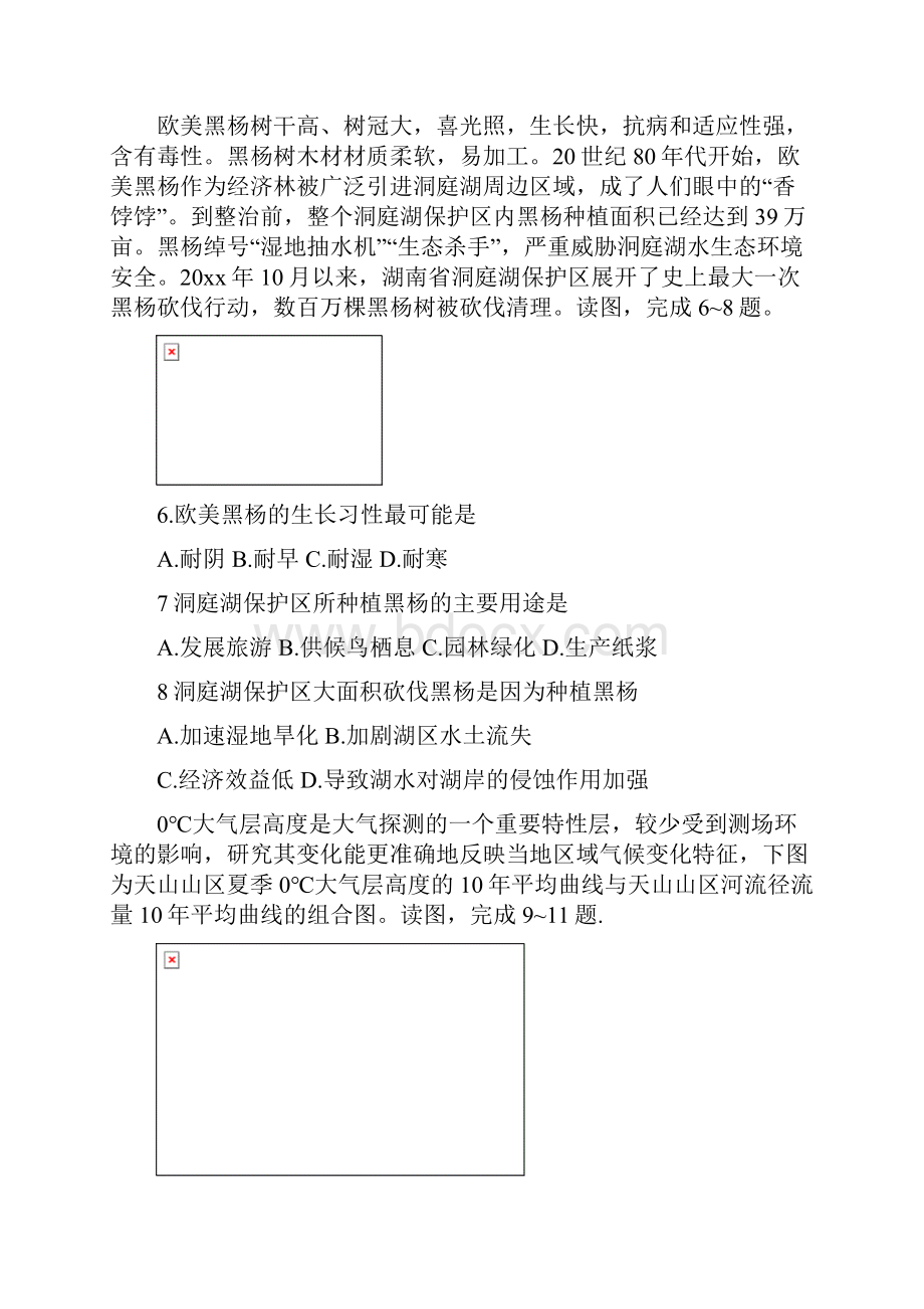 河北省邯郸市高三文综地理部分下学期第一次模拟考试试题.docx_第3页