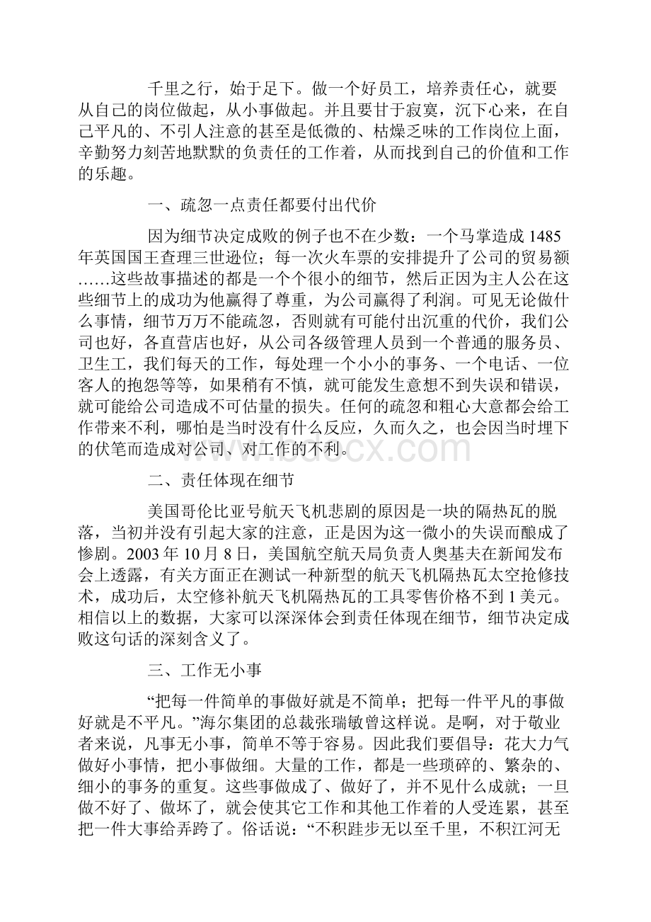 精编责任与担当个人心得感悟与收获汇总.docx_第2页