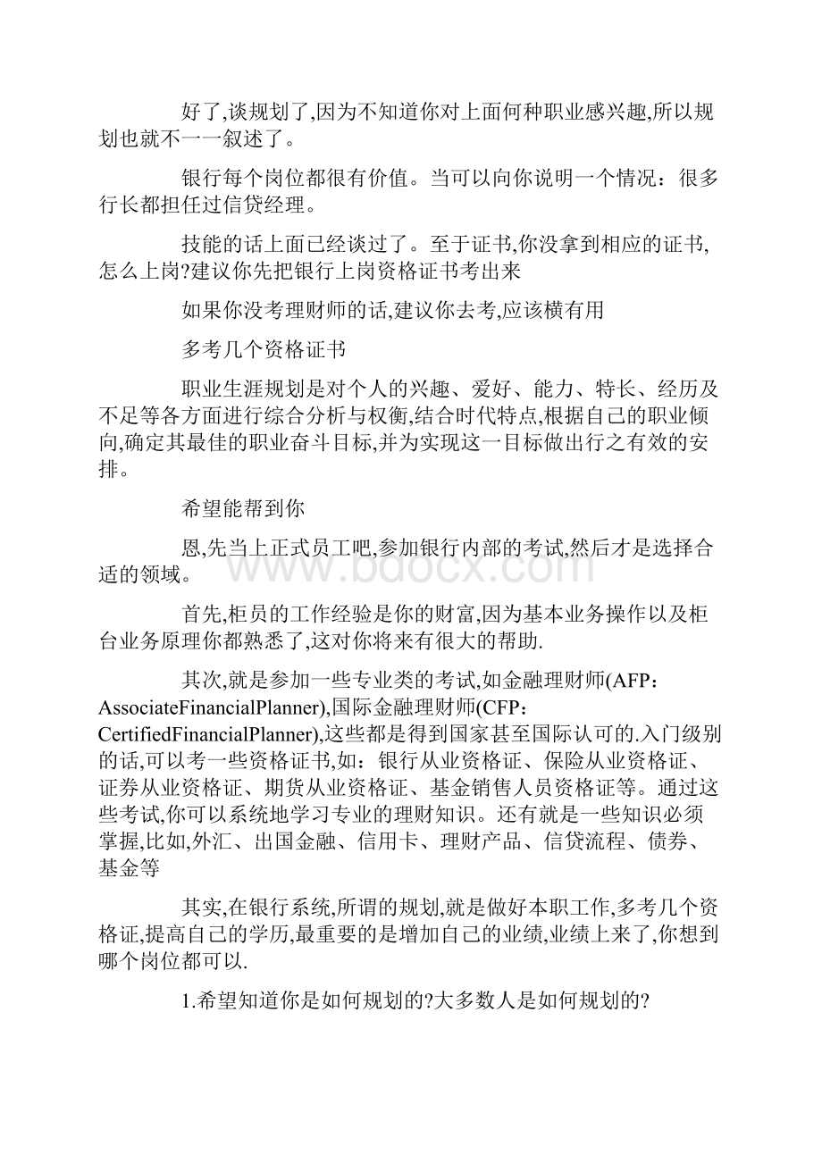 银行职业规划职业规划六篇.docx_第2页