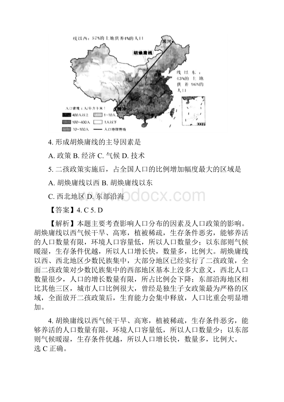 河北省衡水金卷普通高等学校招生全国统一考试模拟调研卷试题四文综地理试题解析版.docx_第3页