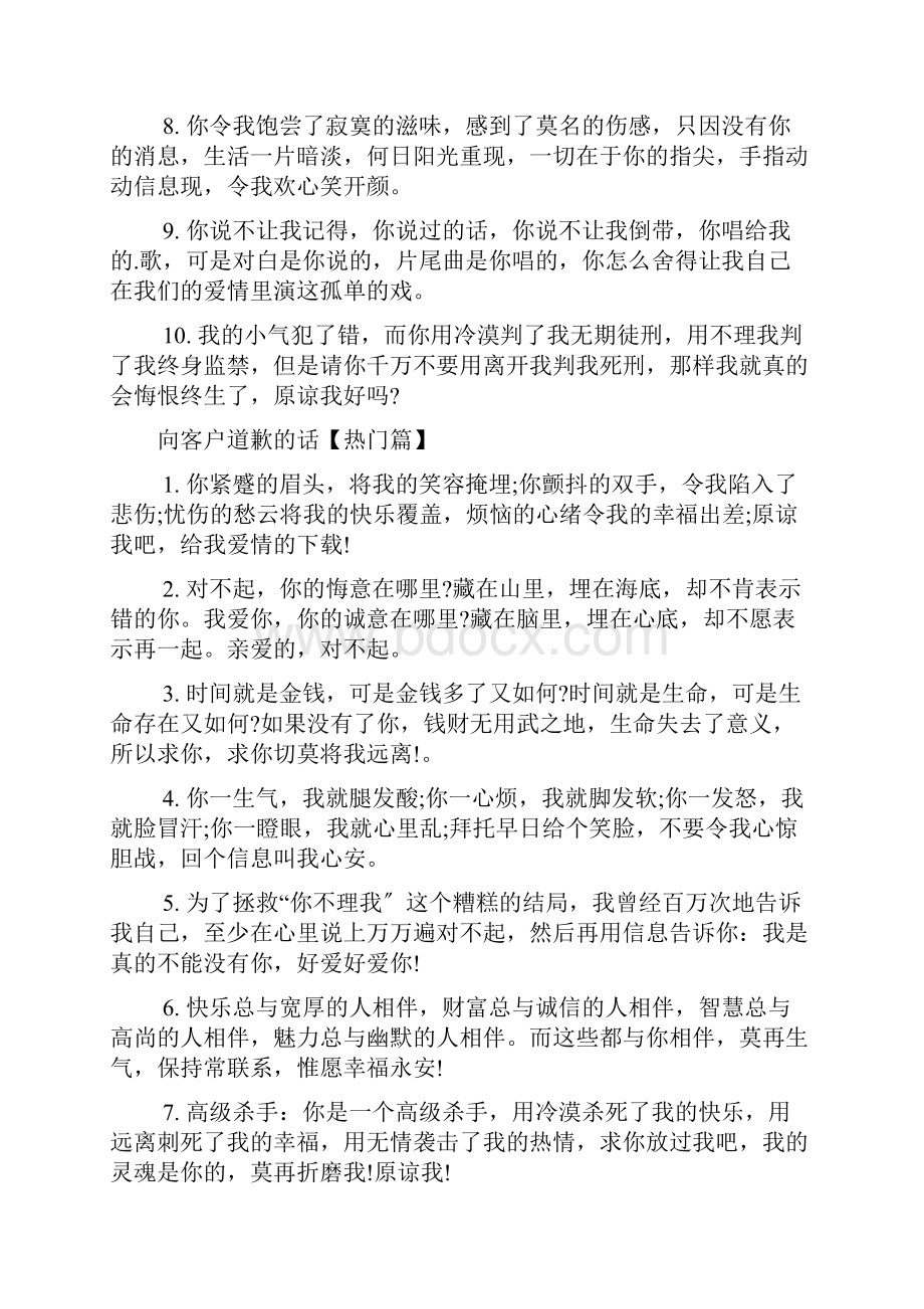 向客户诚恳道歉的话语.docx_第2页