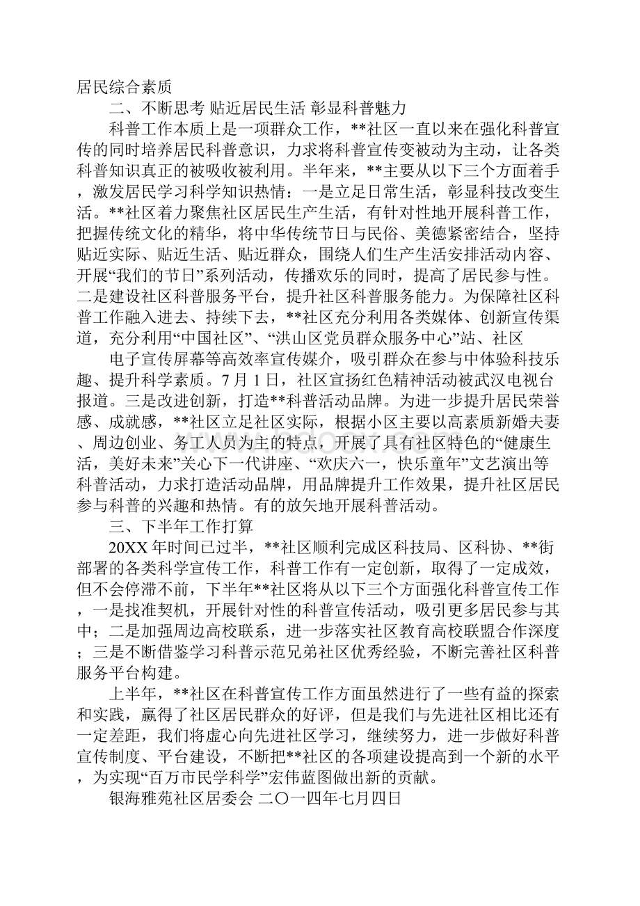 科普半年工作总结.docx_第2页