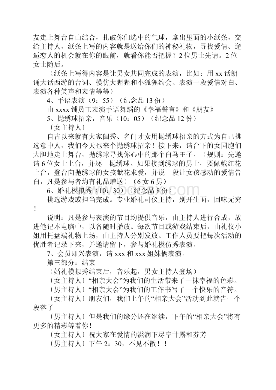 相亲晚会活动主持词优秀范文.docx_第2页