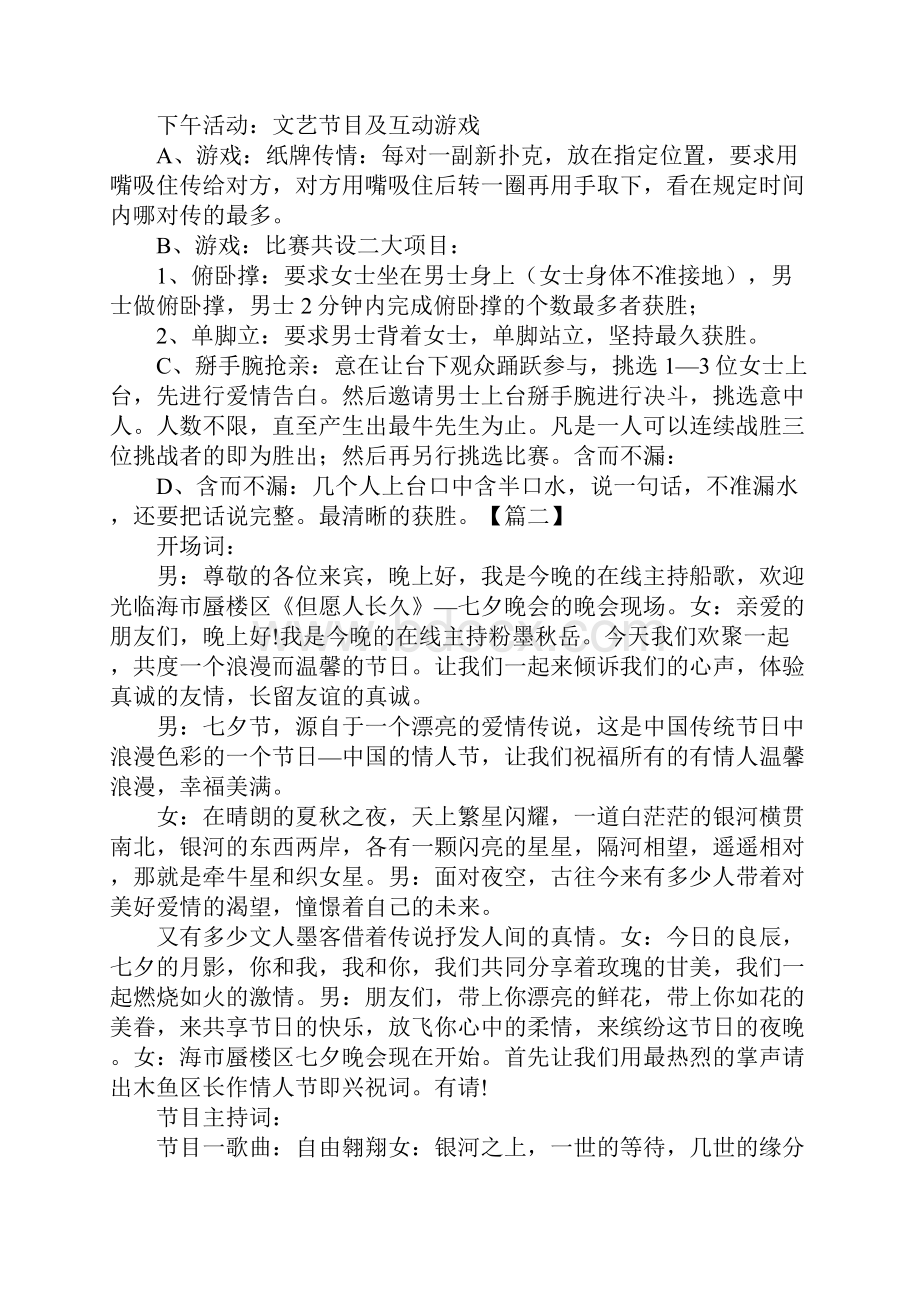 相亲晚会活动主持词优秀范文.docx_第3页