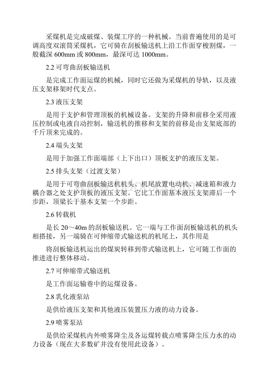 采煤机司机教案课件.docx_第2页