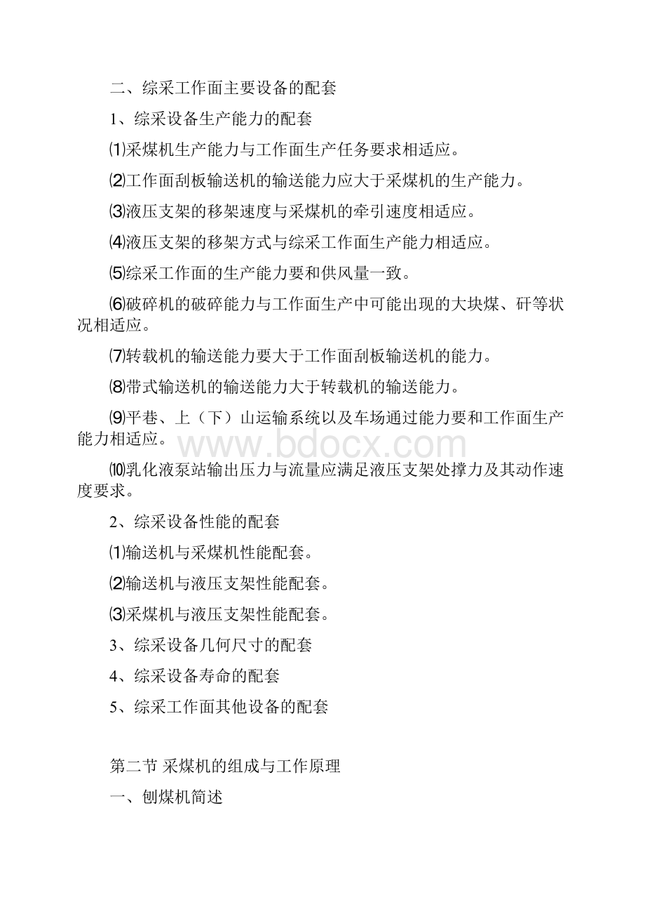 采煤机司机教案课件.docx_第3页