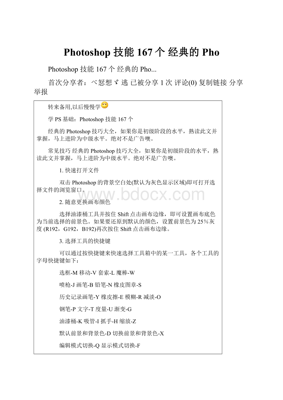 Photoshop 技能167个 经典的Pho.docx