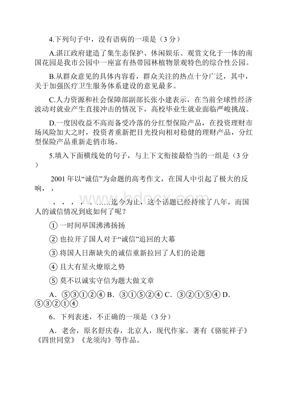 新课标高一语文适应性综合测试题.docx_第2页