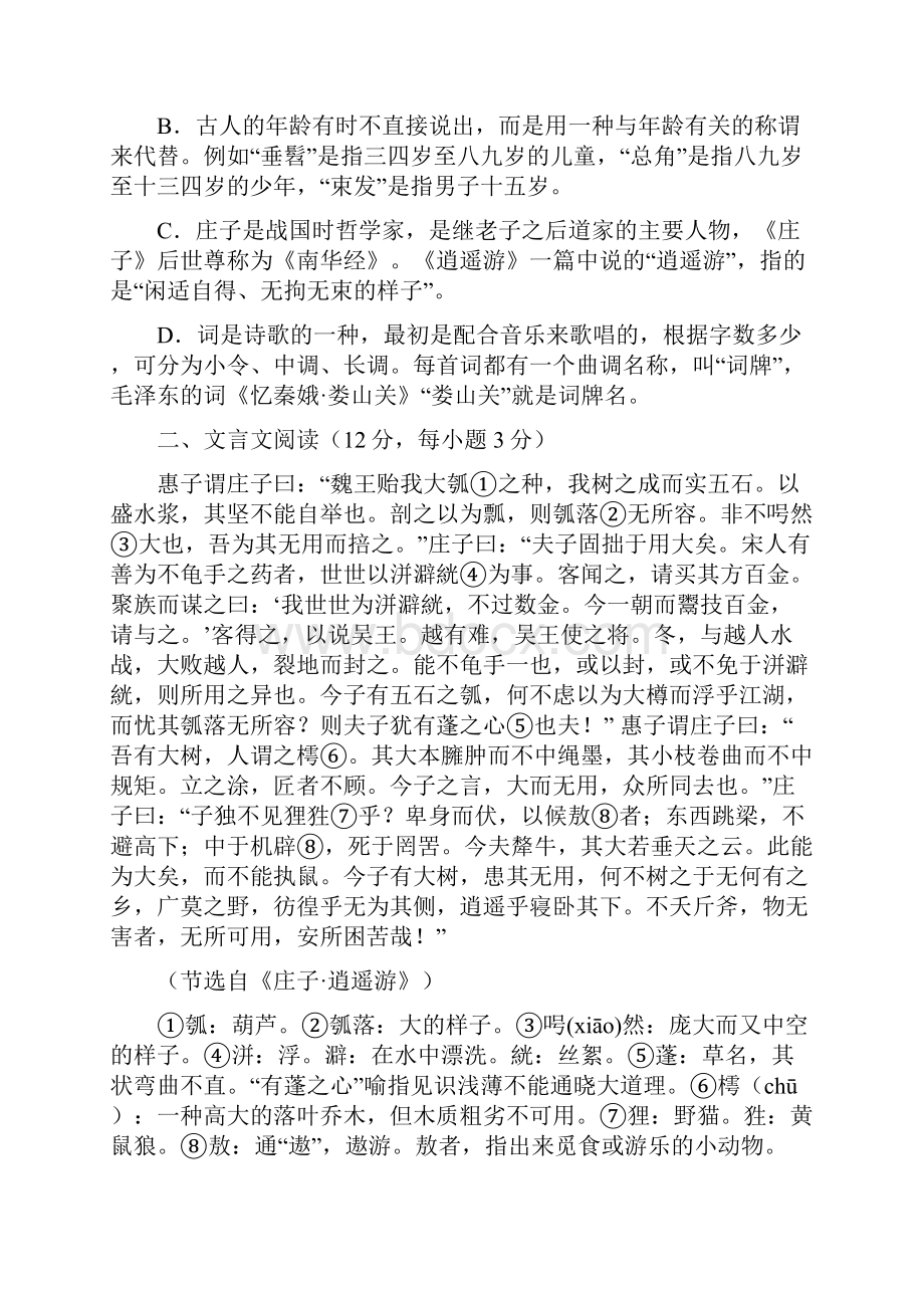 新课标高一语文适应性综合测试题.docx_第3页