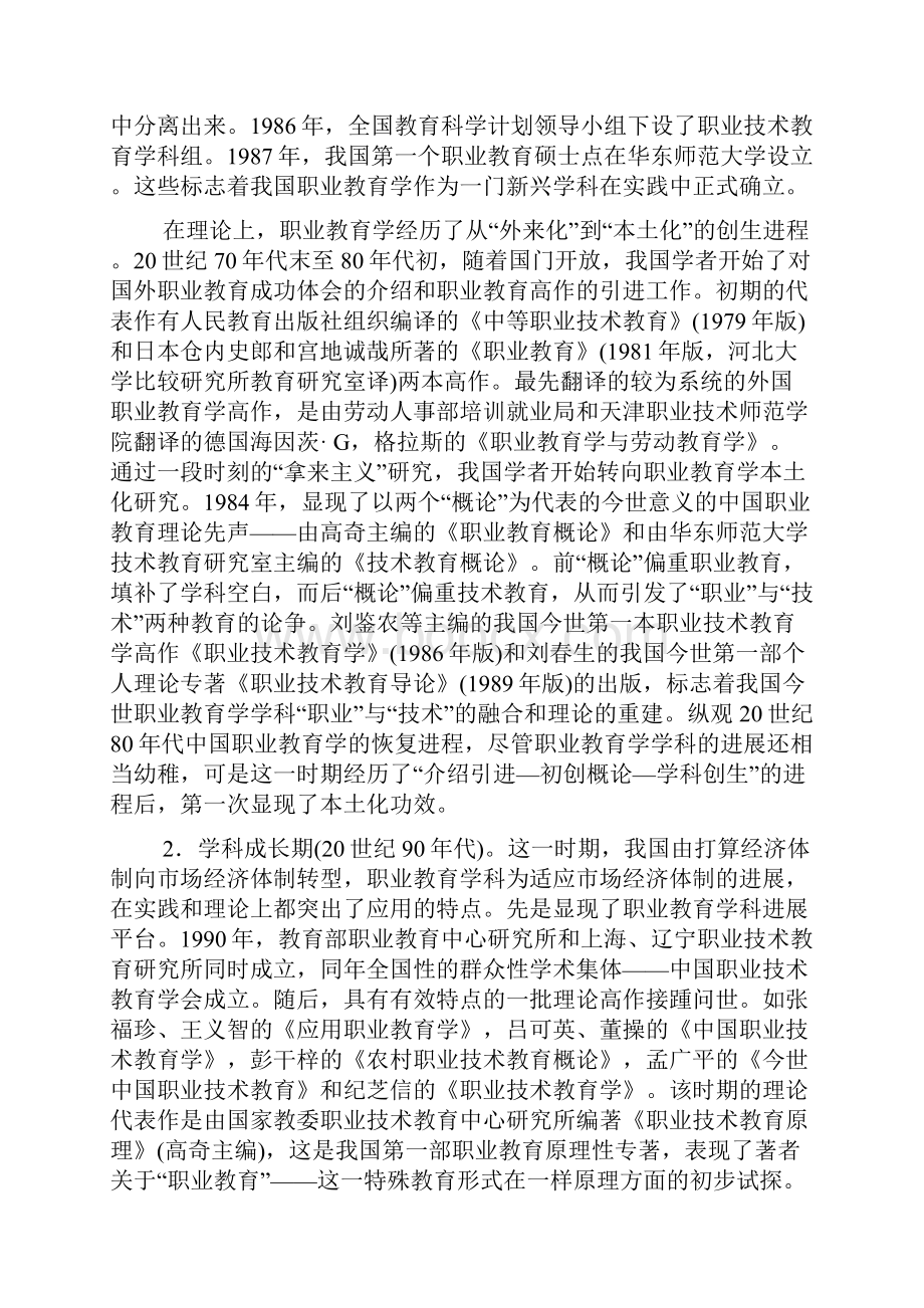 中国职业教育学科进展的回忆与展望.docx_第2页